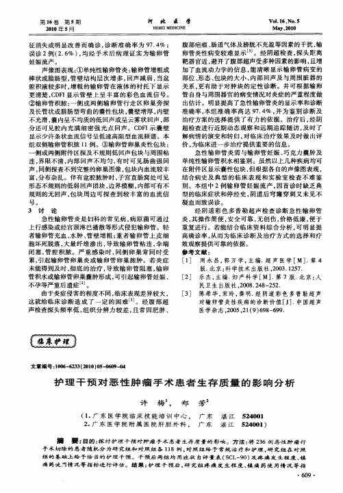 护理干预对恶性肿瘤手术患者生存质量的影响分析