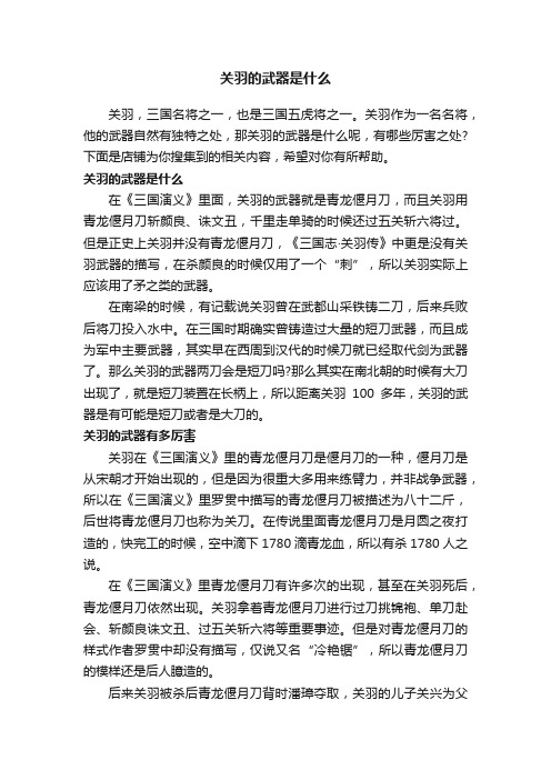 关羽的武器是什么