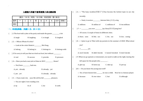 人教版八年级下册英语第八单元单元测试卷 【附答案】