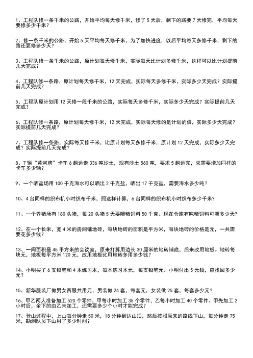 人教版五年级数学小数乘除法应用题100题