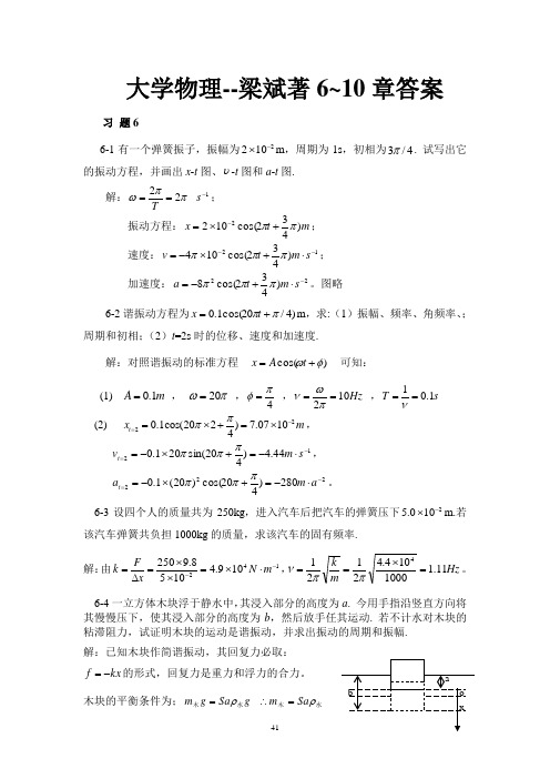 2019年大学物理梁斌着610章答案.doc