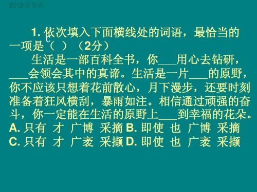 湖南2012年中考语基题