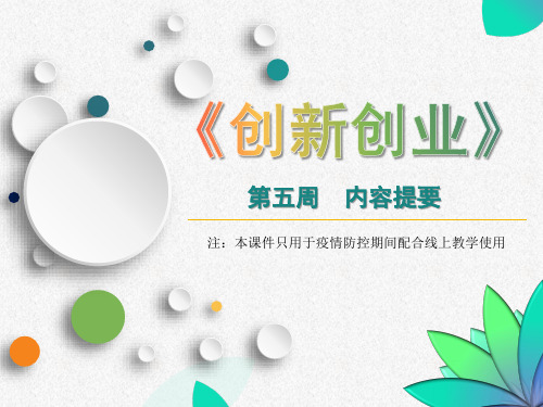 第五周课件·