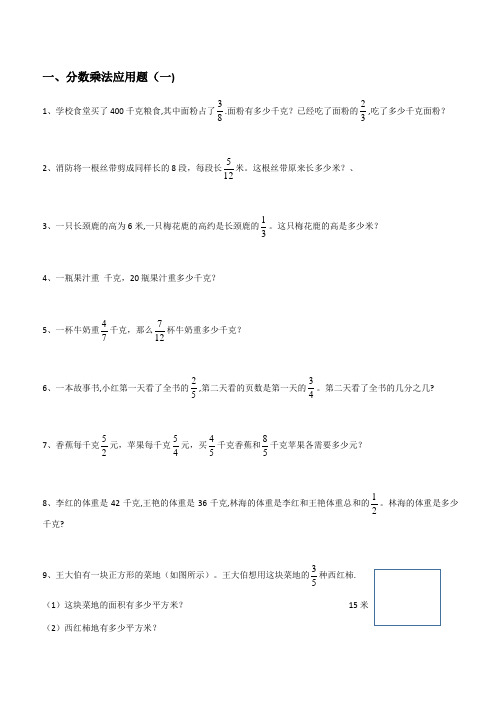 六年级上册数学分数乘法解决问题50道