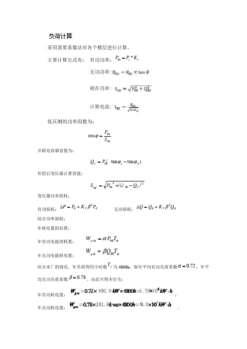 配电设计公式