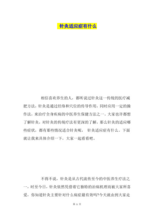 针灸适应症有什么