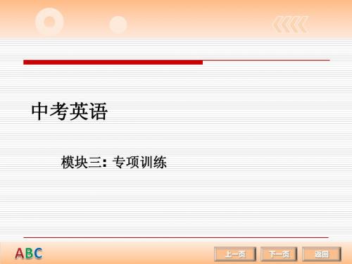 【中考冲刺】2014中考英语复习课件:专项训练-英语-兴趣爱好