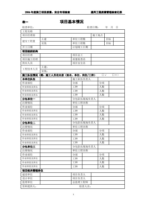 通用工程质量检查表