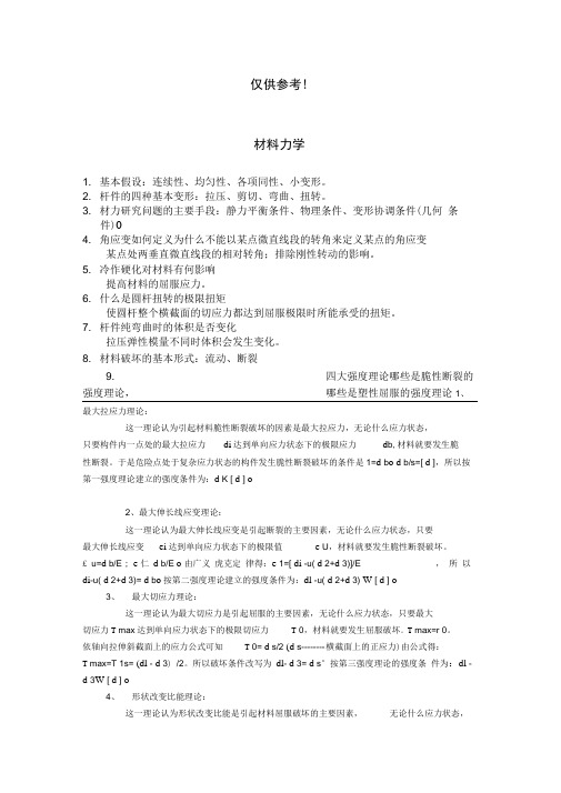 力学考研面试问题完善版