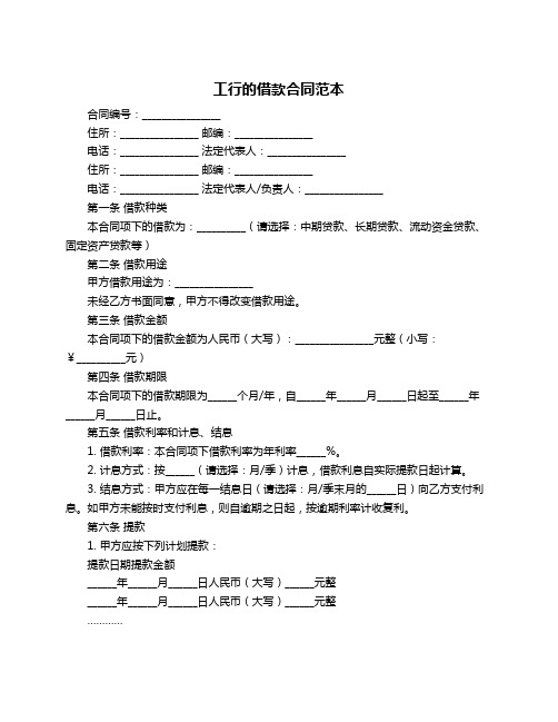 工行的借款合同范本