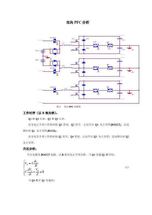 双向PFC分析