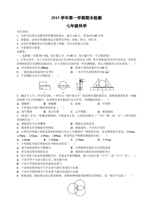 滨江区2015学年第一学期期末检测  七年级科学