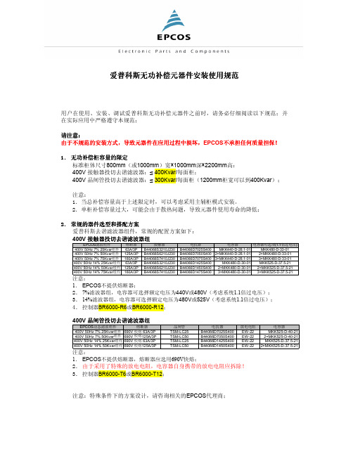 产品管理-爱普科斯产品安装使用规范