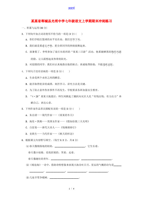 中学七年级语文上学期期末冲刺练习(2)(无答案) 新人教版 试题