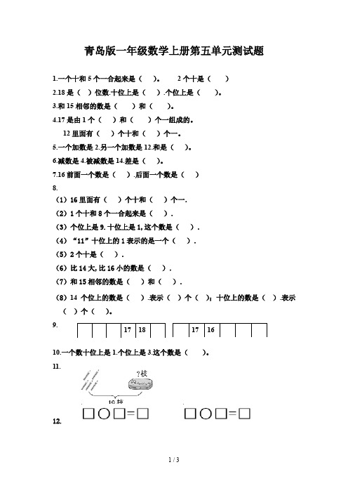 青岛版一年级数学上册第五单元测试题