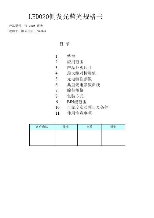 最新ED020侧发光蓝光灯珠规格书460-463.5nm