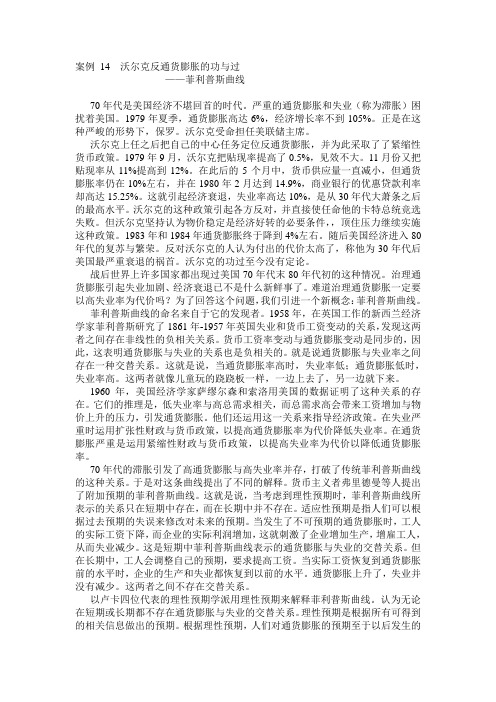 案例 十四  沃尔克反通货膨胀的功与过