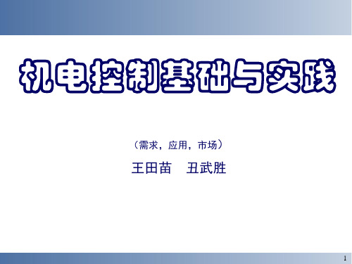 嵌入式技术基本概念PPT课件