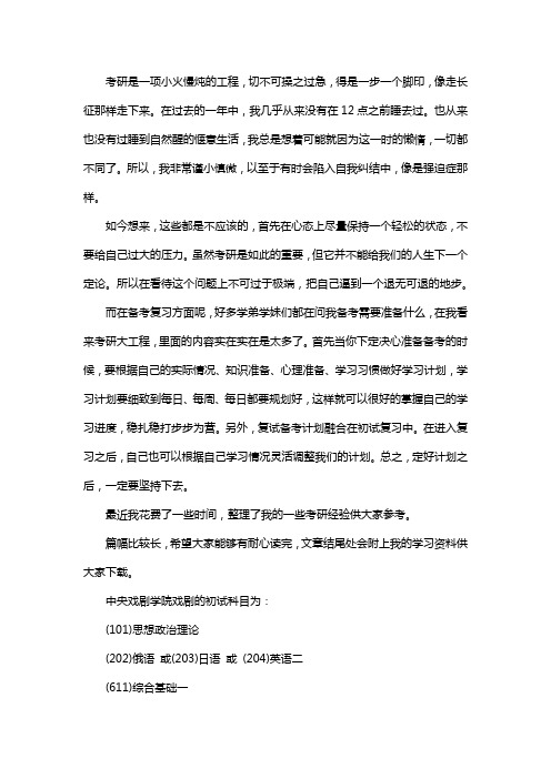 最新中央戏剧学院戏剧考研经验考研参考书考研真题