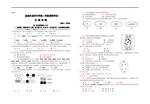 最新高二生物-盐城市龙冈中学高二年级调研考试Ⅰ生物