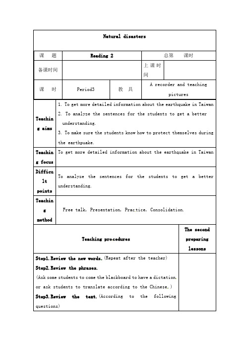 最新译林牛津版初中英语八年级上册Unit 8 Natural disasters Reading 2公开课教学设计