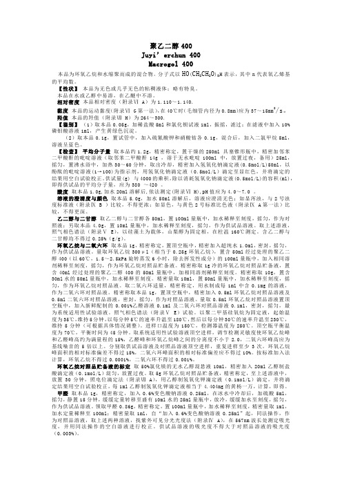 聚乙二醇400