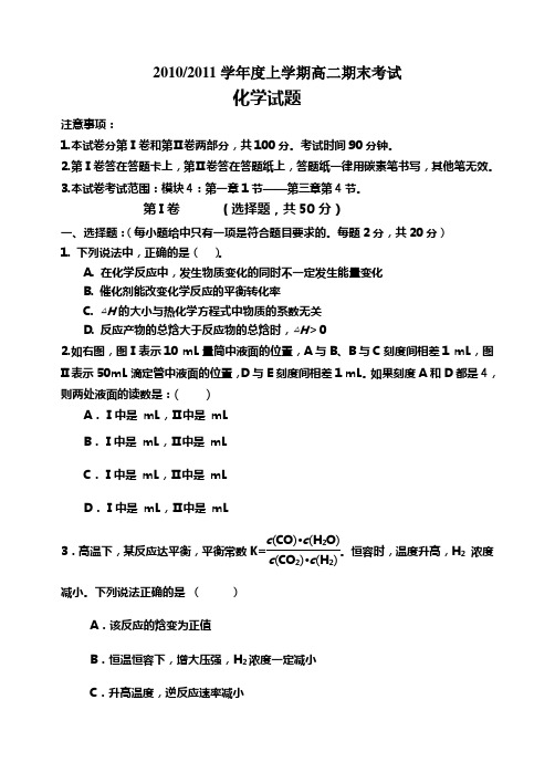 高二上学期期末考试化学试题含答案