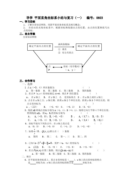 七年级数学下册第七章单元复习导学案