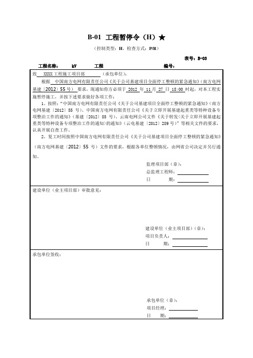 工程暂停令模板