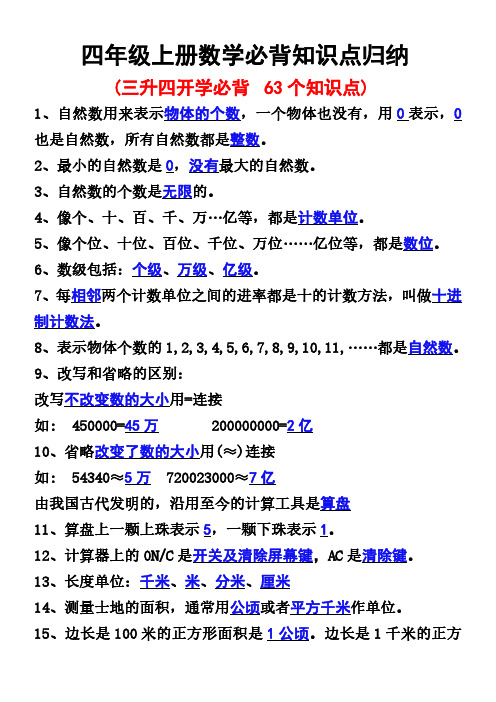 2024年数学(人教版)四上-必背重点