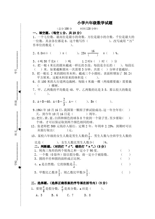 新版人教版六年级下册数学毕业试卷3套(新修订)