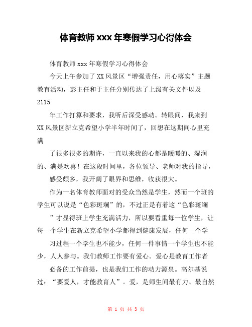 体育教师xxx年寒假学习心得体会