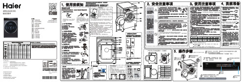 海尔 G100258HBD12S 10公斤滚筒洗烘一体机 使用说明书