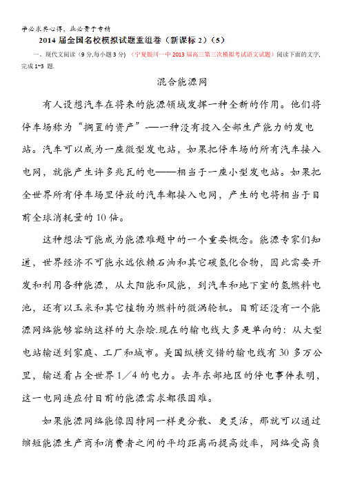 全国名校语文试题重组测试系列05(新课标Ⅱ版)(第02期)(解析版)