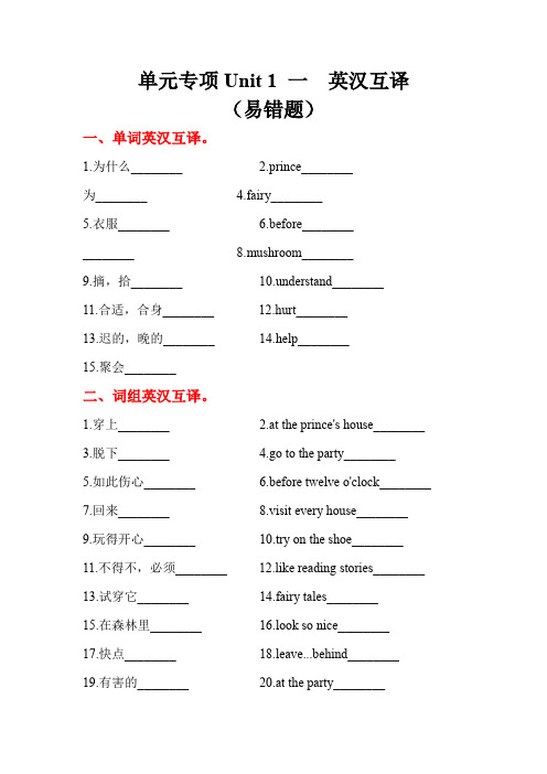 易错题专项一英汉互译单元专项Unit1五年级英语下册译林版