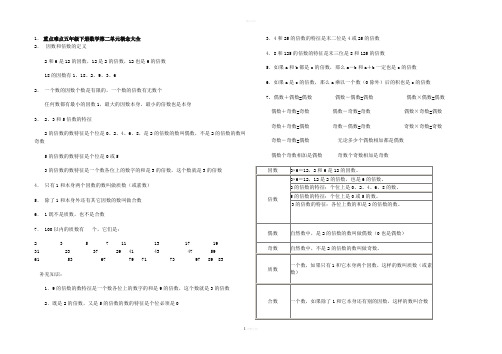 重点难点五年级下册数学第二单元概念大全