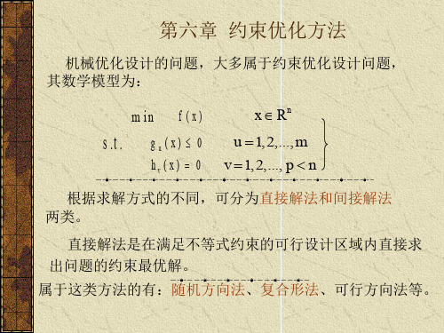 约束优化方法共100页