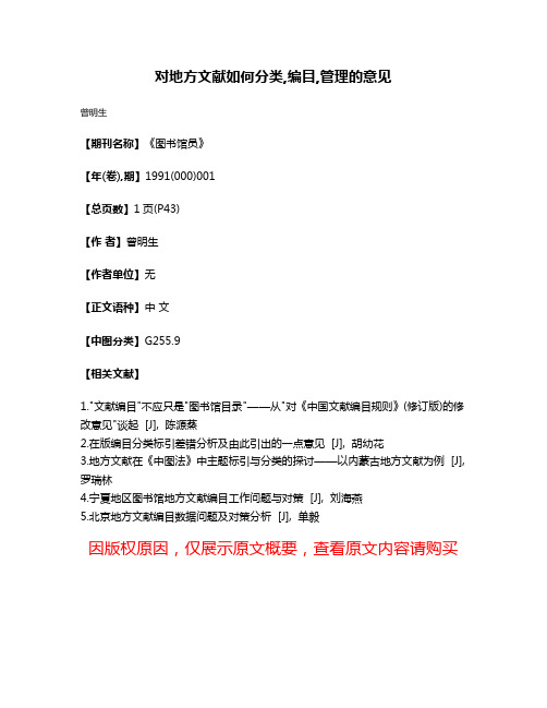 对地方文献如何分类,编目,管理的意见