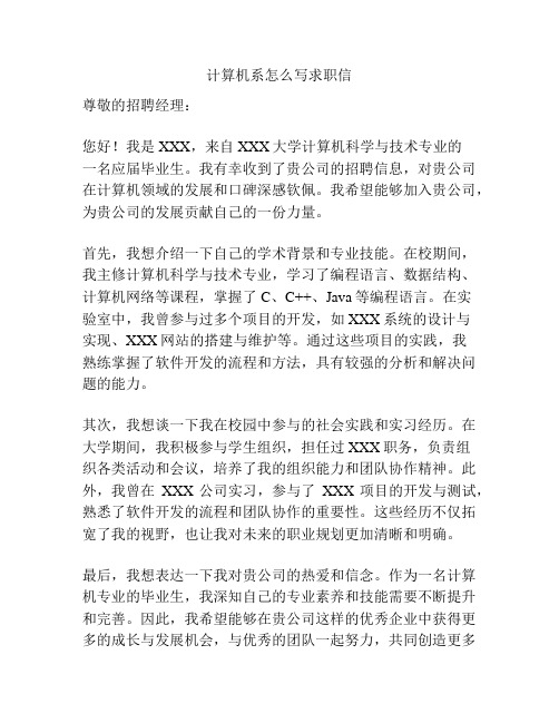 计算机系怎么写求职信