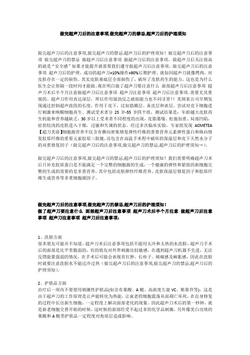 做完超声刀后的注意事项,做完超声刀的禁忌,超声刀后的护理须知