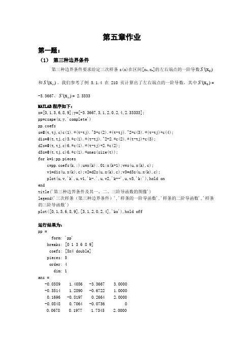 章绍辉版数学建模第五章作业