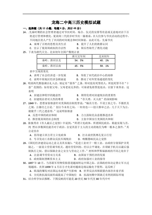 福建省龙海市第二中学高三考前模拟文综历史试题 Word版含答案