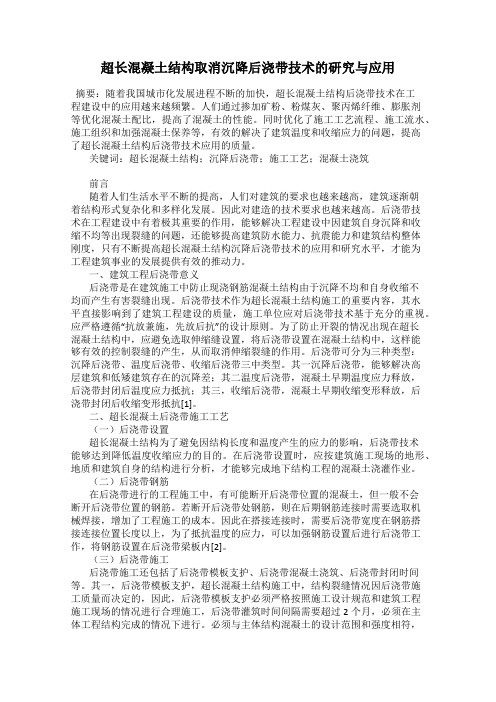 超长混凝土结构取消沉降后浇带技术的研究与应用