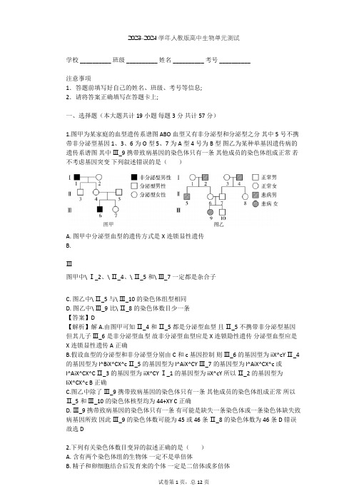 2023-2024学年高中生物人教版必修2第5章 基因突变及其他变异单元测试(含答案解析)