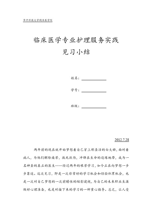 护理见习