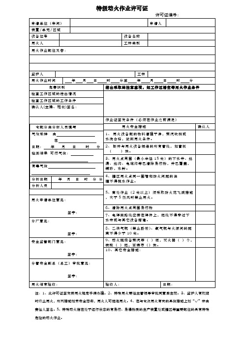 化工八大作业票证