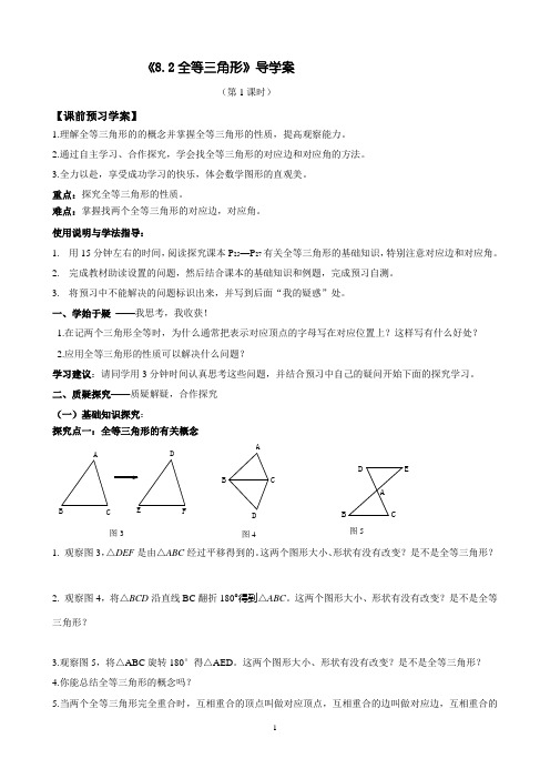 8.2全等三角形学案