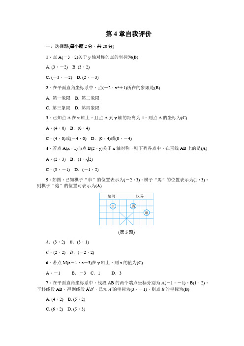 2018年秋浙教版八年级数学上第4章自我评价试卷含答案