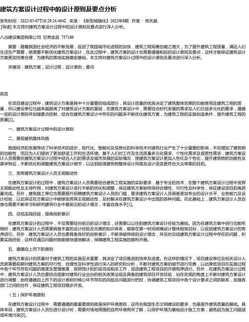 建筑方案设计过程中的设计原则及要点分析_2