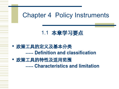 《公共政策分析》双语课件Chapter 4  Policy Instruments